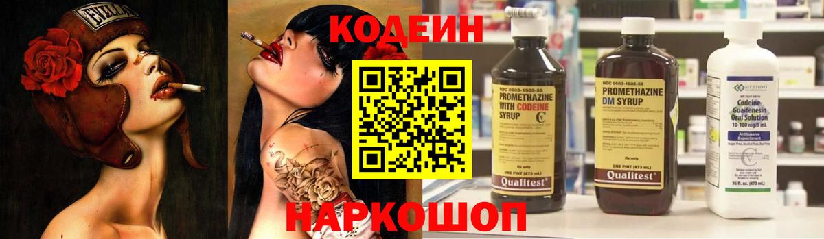 Кодеиновый сироп Lean напиток Lean (лин)  Вход с VPN  Кондопога  Кодеин Purple Drank 
