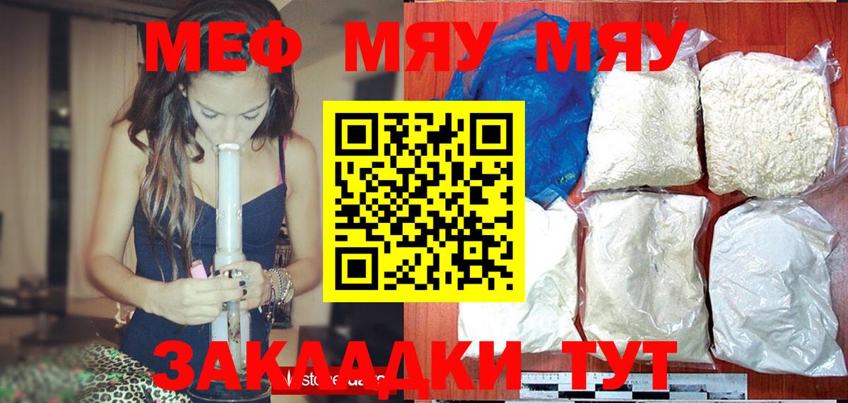 Меф мяу мяу Кондопога
