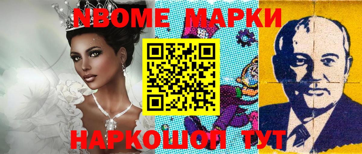 Марки NBOMe 1500мкг Кондопога